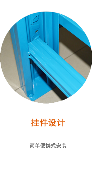 輕型倉(cāng)儲(chǔ)貨架掛件 輕型倉(cāng)儲(chǔ)貨架掛件