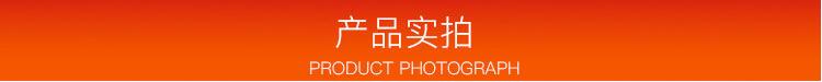 產(chǎn)品實(shí)拍 產(chǎn)品實(shí)拍