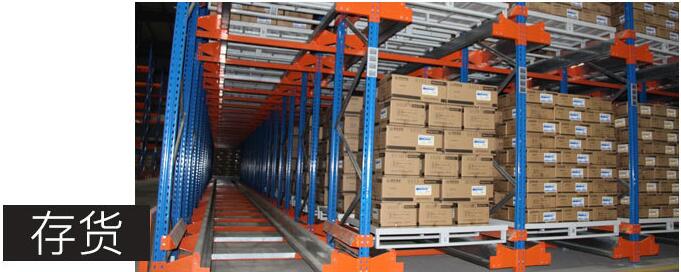 穿梭車貨架存貨