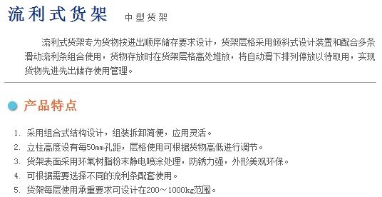 流利式貨架簡(jiǎn)介 流利式貨架簡(jiǎn)介